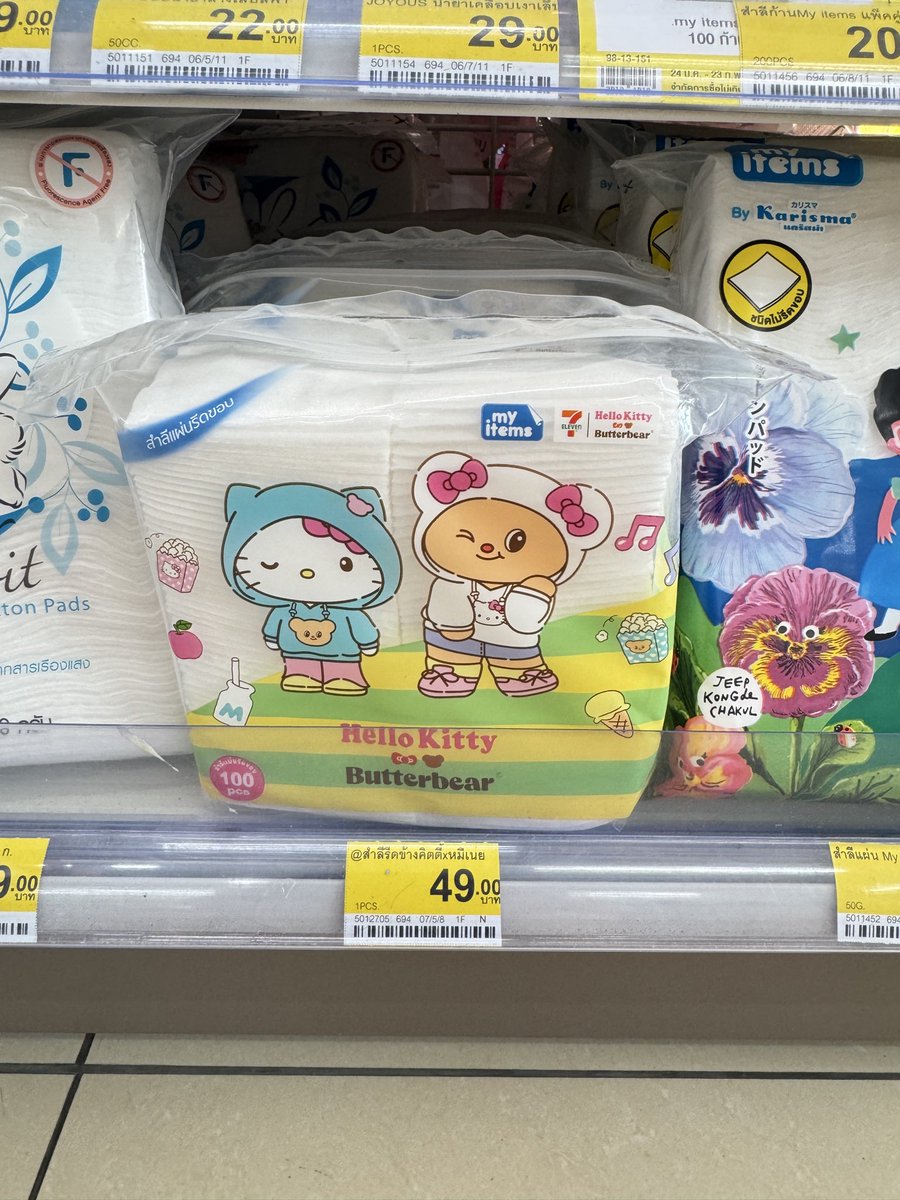 ฉันไปเจออันนี้ที่ 7-11 มาของใหม่ไหม ยังไม่จบใช่ไหม ต่อยาวๆ 555
#butterbear #ด้อมน้องเนย