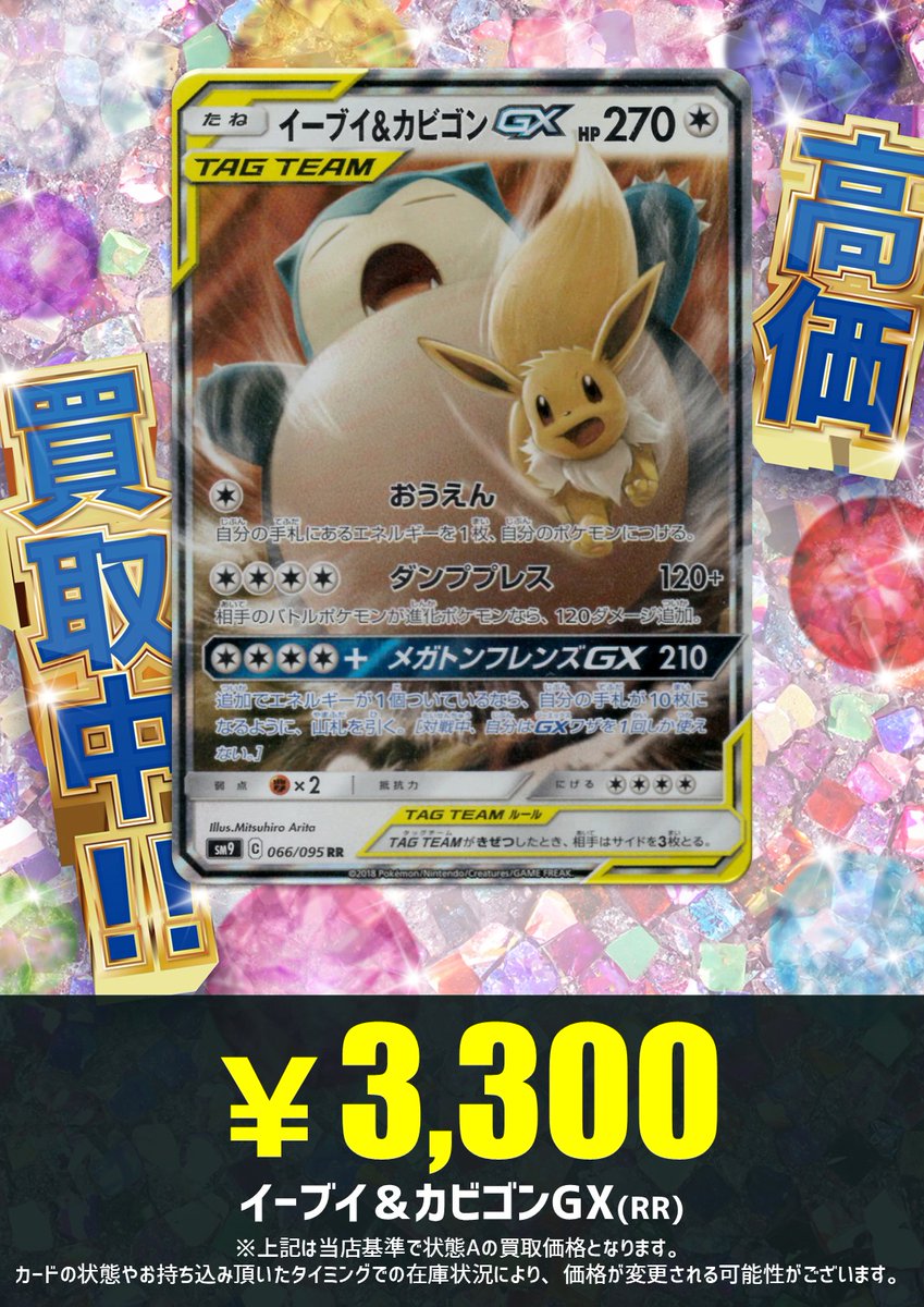 買取情報】 まだまだ高価買取中‼️ ❤️イーブイex (SAR)〈224/187