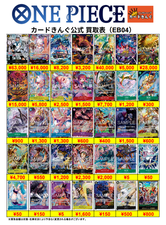 🏴ワンピースカード🏴 EB04の買取表更新しました✨ コビーやロシナンテ