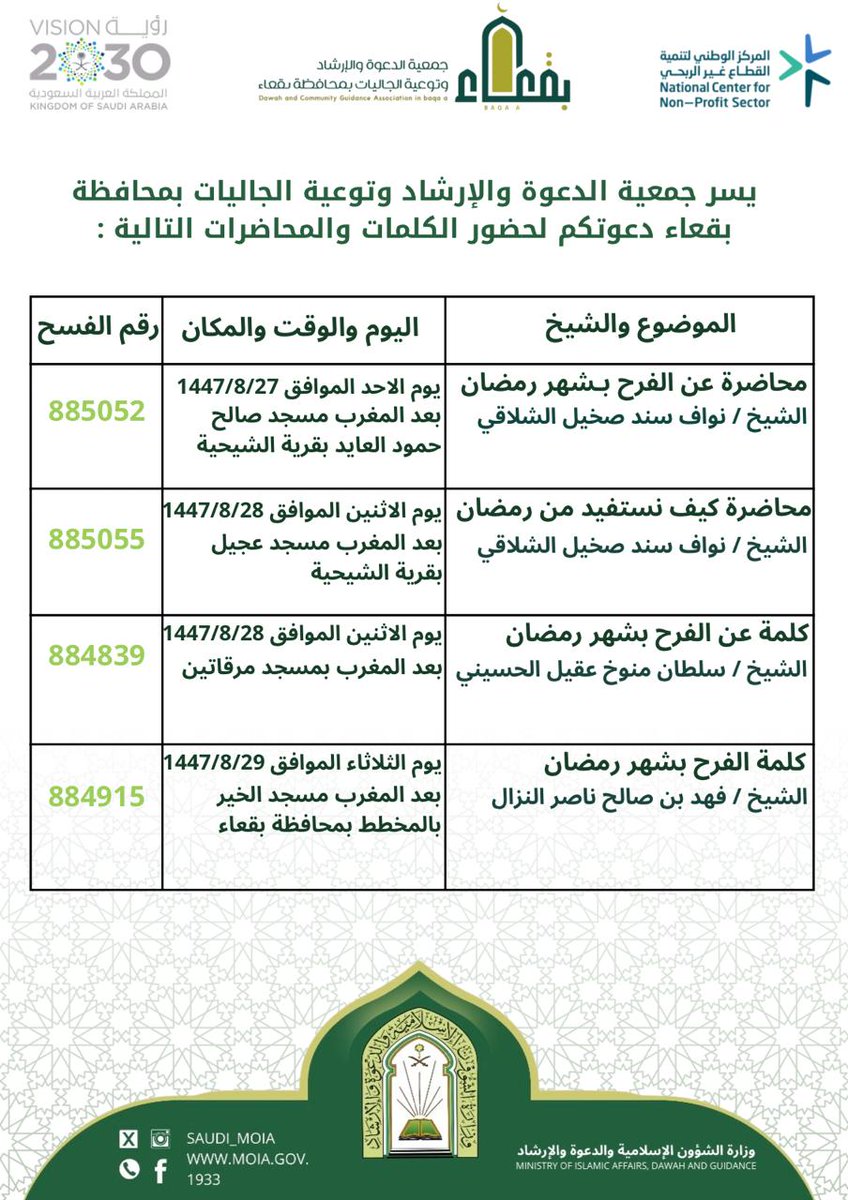 جمعية الدعوة بمحافظة بقعاء tweet media