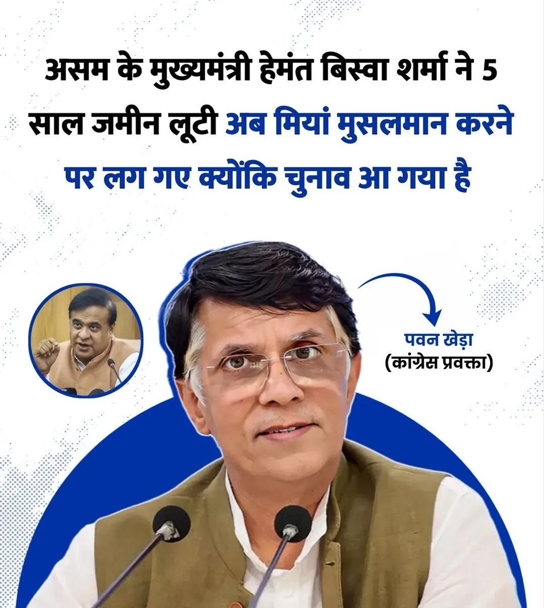 News_Xzone's tweet image. चुनाव आते ही असम के मुख्यमंत्री हेमंत बिस्वा शर्मा मियां-मुसलमान करने लगे, 5 साल ज़मीन लूटते रहे

#Assam #HimantaBiswaSarma #ElectionTime #todayzones