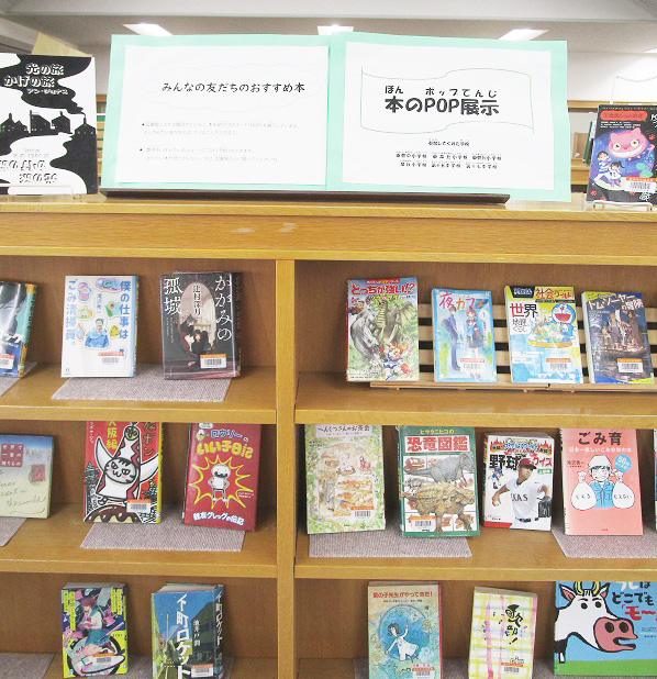 toyonaka_kyoiku's tweet photo. ＼東豊中図書館でPOP展示を開催中／
小学生や中学生が、推し本のPOPを書いてくれました☆
力作を見に来てください♪ 2月26日までの展示です。
＃読書振興課 ＃東豊中図書館 #学校図書館連携 https://t.co/YN7spqoI2G