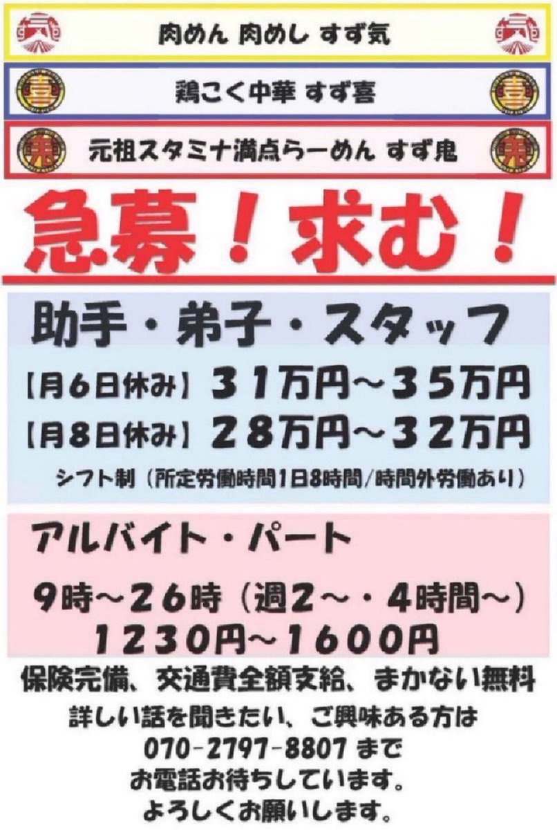 事業拡大の為スタッフ募集中です‼️ 直営店を出したいです‼️ 商売の