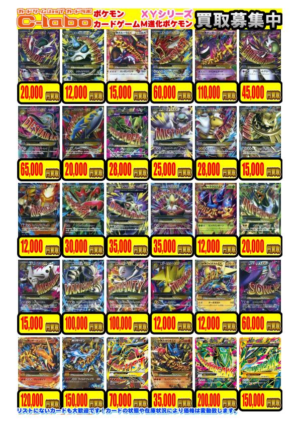 ポケモンカードゲーム】買取情報 BWシリーズ、XYシリーズピックアップ