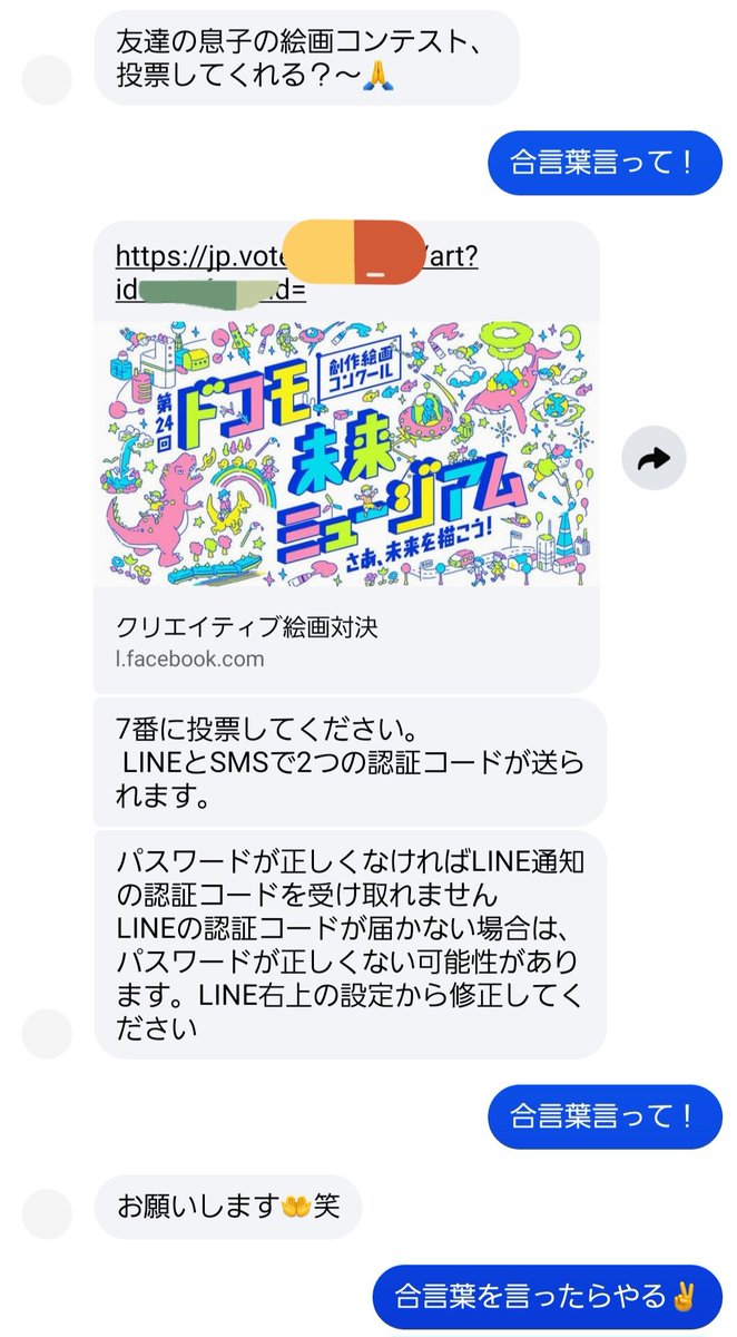 注意】 先日の某友人(乗っ取られている)からのメッセ ※これをクリック