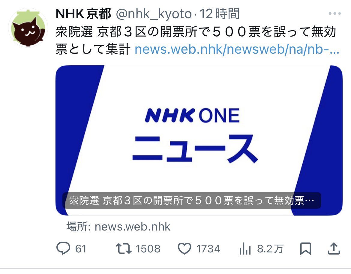 これを不正選挙と言わず何というのよ