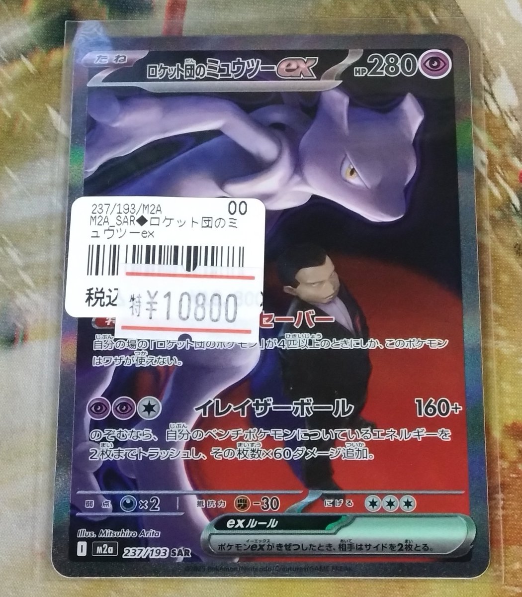 ミュウのやつ ✨️ネクプロ2号店ポケカ入荷情報✨️】 ミュウツーの逆襲って今から28