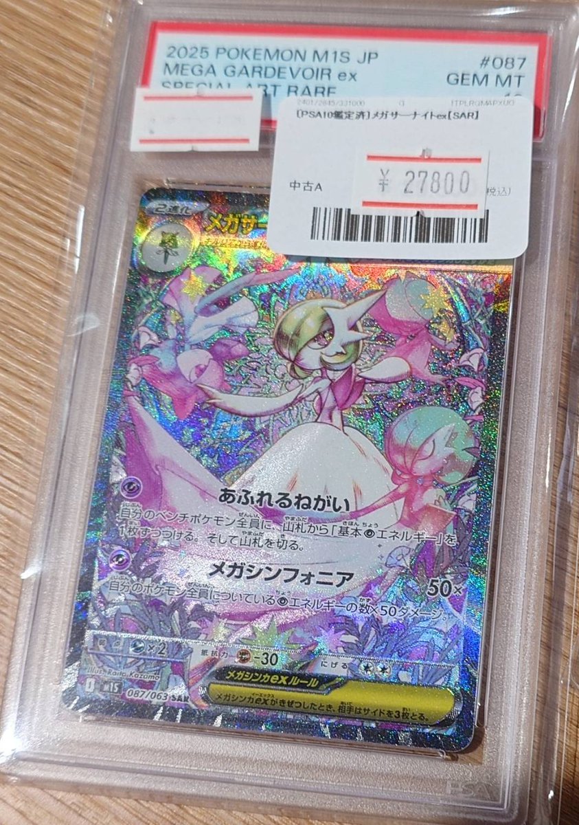 ✨🌟ポケモンカード 販売情報🌟✨〜 ✓メガサーナイトex SAR PSA10