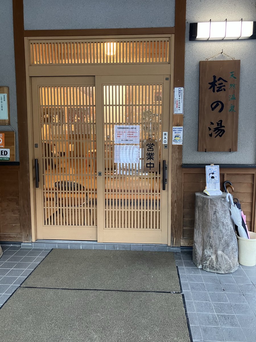 最高の温泉きた