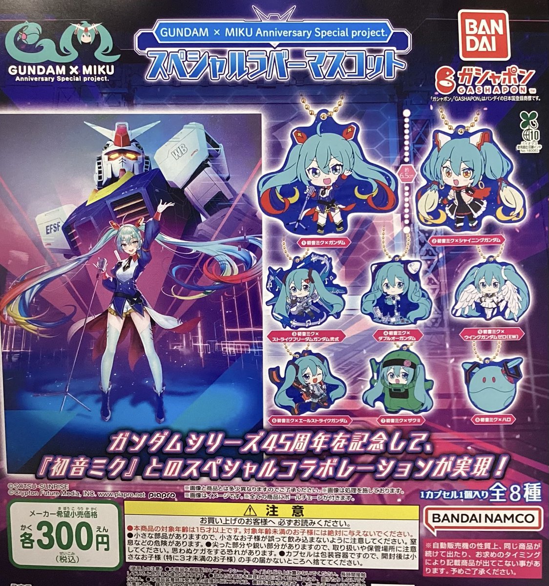 🐼2月9日(月)完売のお知らせ🐼 ❌GUNDAM × MIKU Anniversary Special