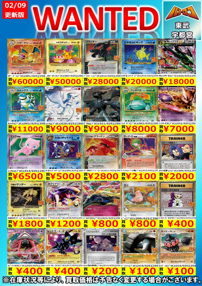 ポケカ 買取更新】 25thプロモ 更新しました！ ぜひぜひ #ミヤロコ