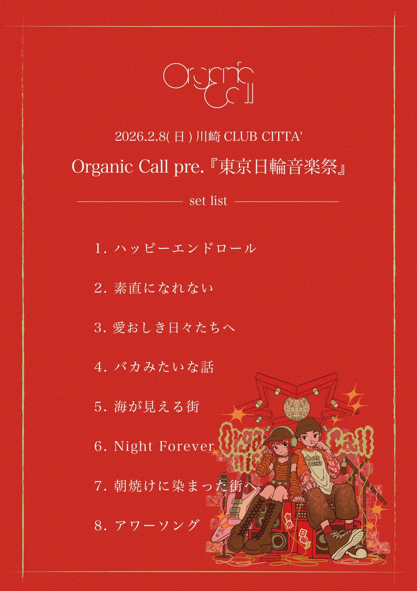 2026.02.08 at.川崎 CLUB CITTA'

Organic Call pre.
#東京日輪音楽祭

目の前にいてくれて
愛してくれてありがとう。

9月からのツアー、
そして11/30のクアトロワンマンで
お待ちしてます！

photo by <a href="/music_1833/">Ayaka. /Photographer</a>