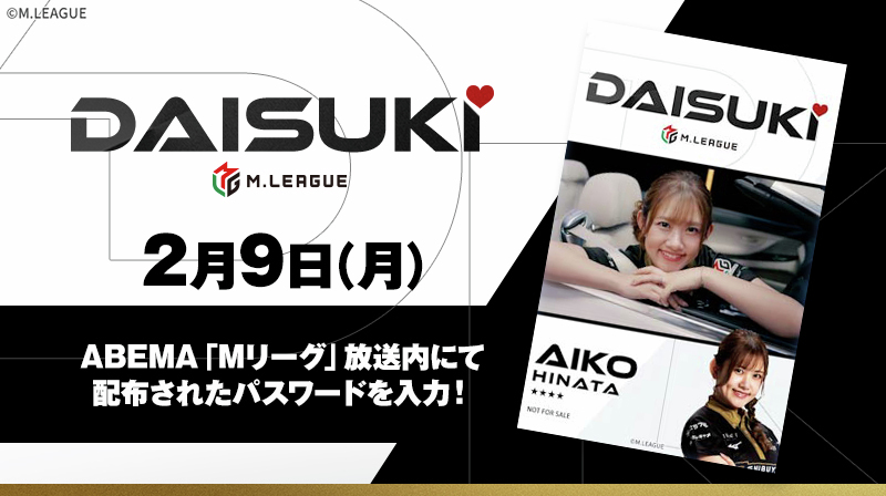 📢#Mリーグトレカ についてお知らせ ＼ #日向藍子 選手(@hinaai0924)が