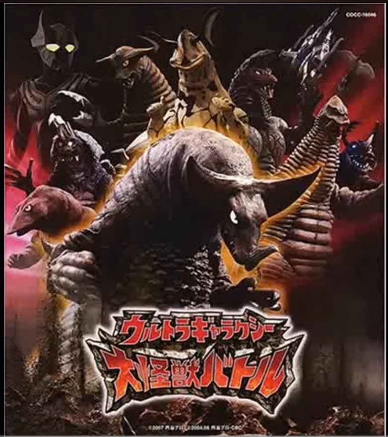 大怪獣バトル