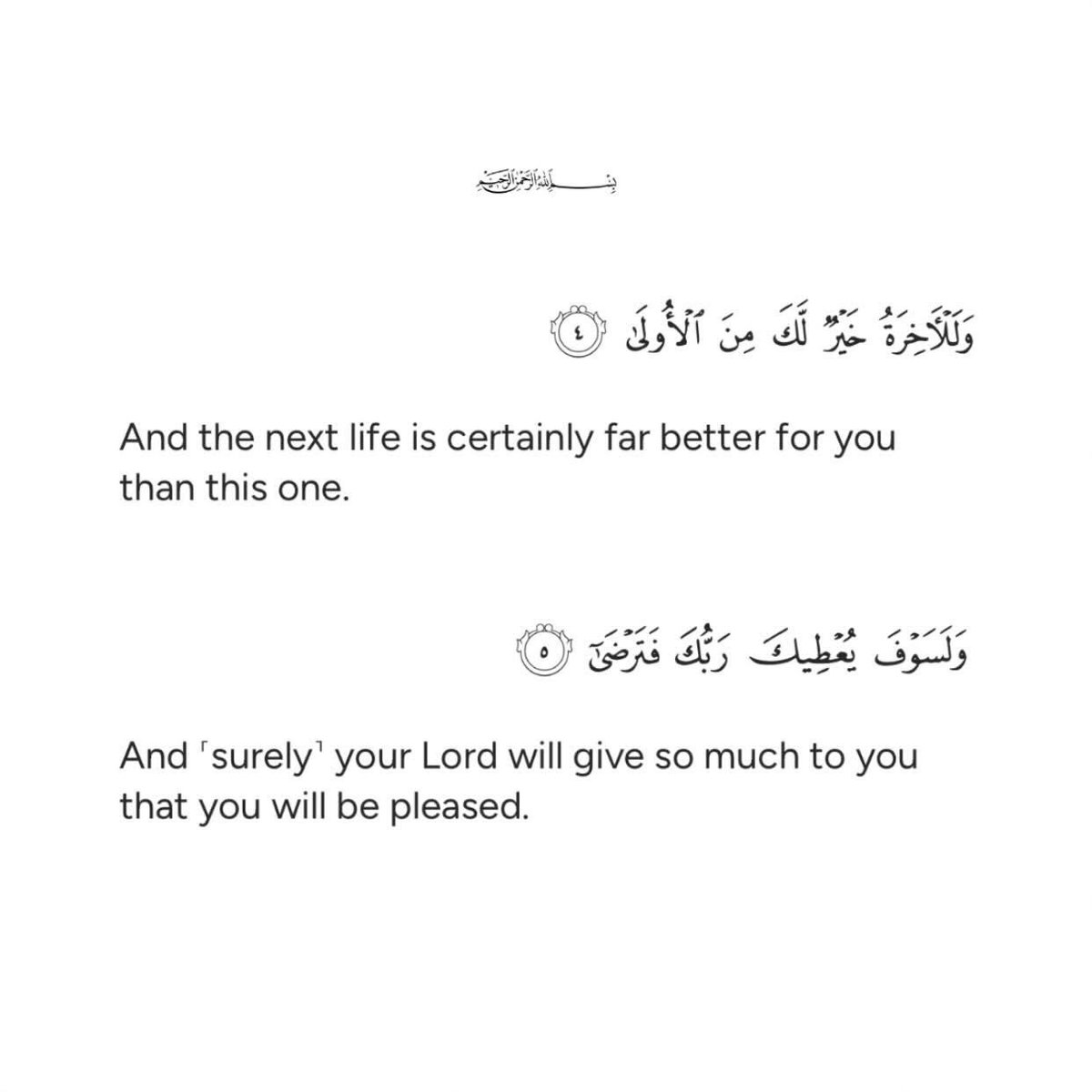 Qur’an 93:4–5 (Surah Ad-Duḥā) 🌤️

When life feels quiet or heavy, remember—Allah is still giving, still guiding, and what’s coming can be better than what’s gone.