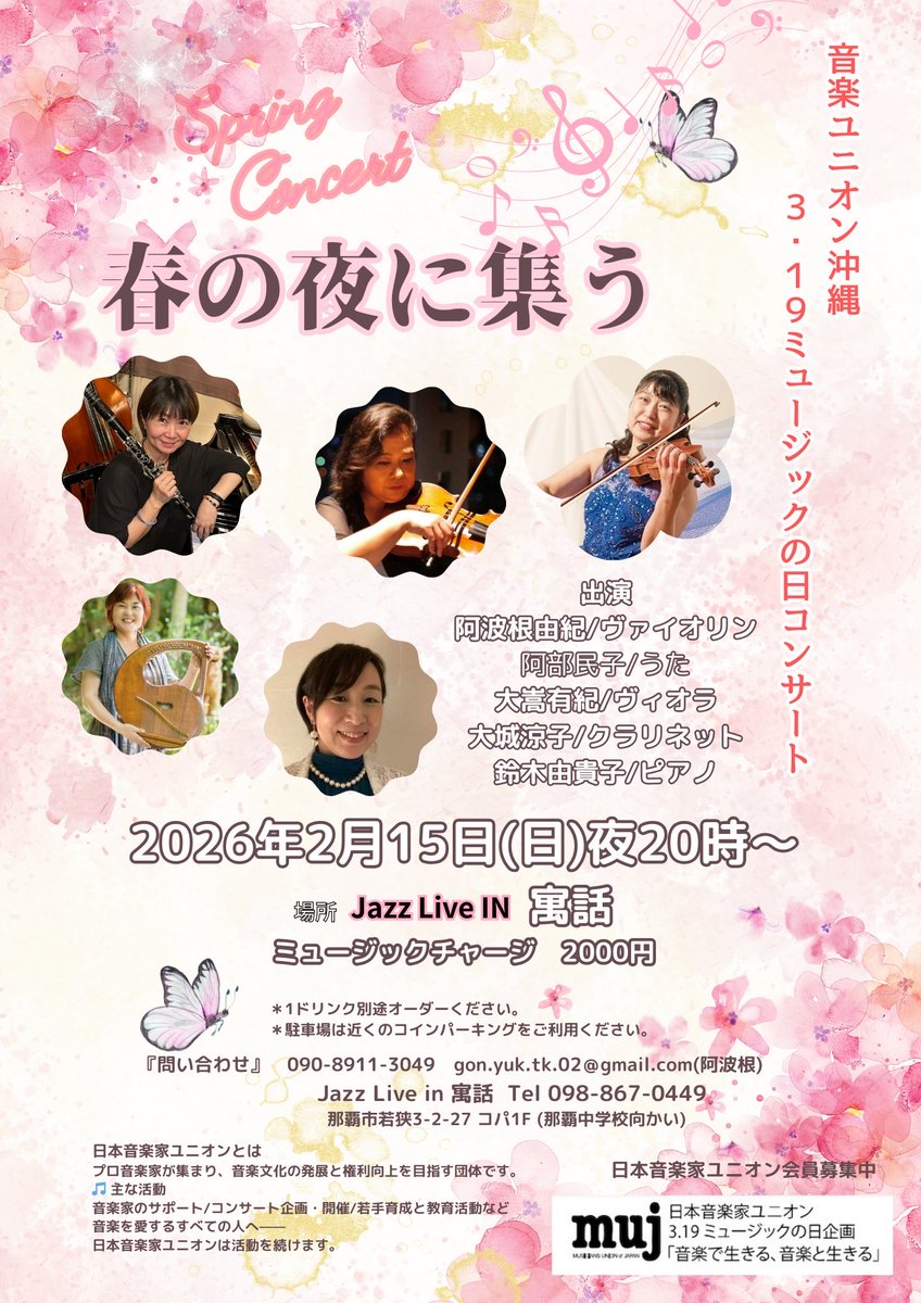 日本音楽家ユニオン【Office】 tweet media