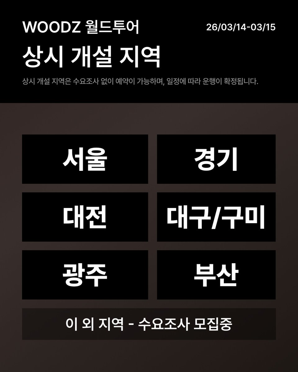 핸디버스 | 콘서트 셔틀(차대절) 플랫폼 tweet media