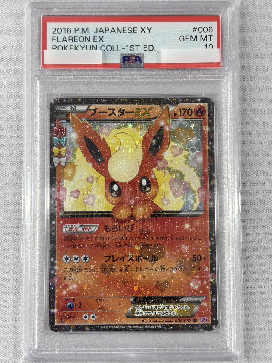 福福トレカ #ポケモンカード 通販店》 【PSA10】ブースターEX(006/032