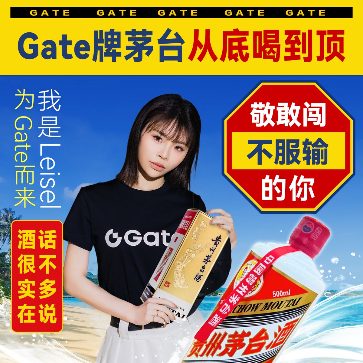 🖤我是Leisel，为Gate茅台而来
🍶话不多说，实在全在酒里

✅关注我
✅转发这条推文
✅在评论中带上标签 #Gate牌茅台从底喝到顶
2月11日，我会选中一位酒中豪杰送出这瓶茅台！

🐂这一瓶，我要敬敢闯的你，敬不服输的你！
#GateVIP