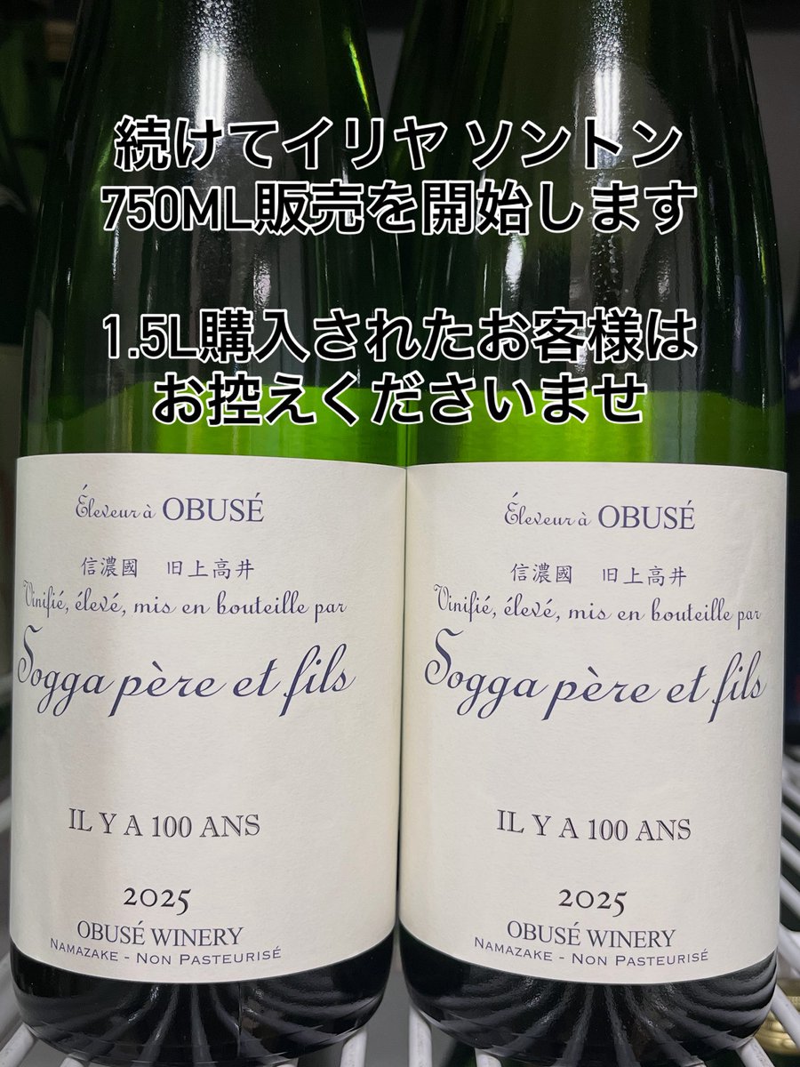 ただいまより長野県小布施ワイナリーのイリヤ ソントン 750mlの販売を