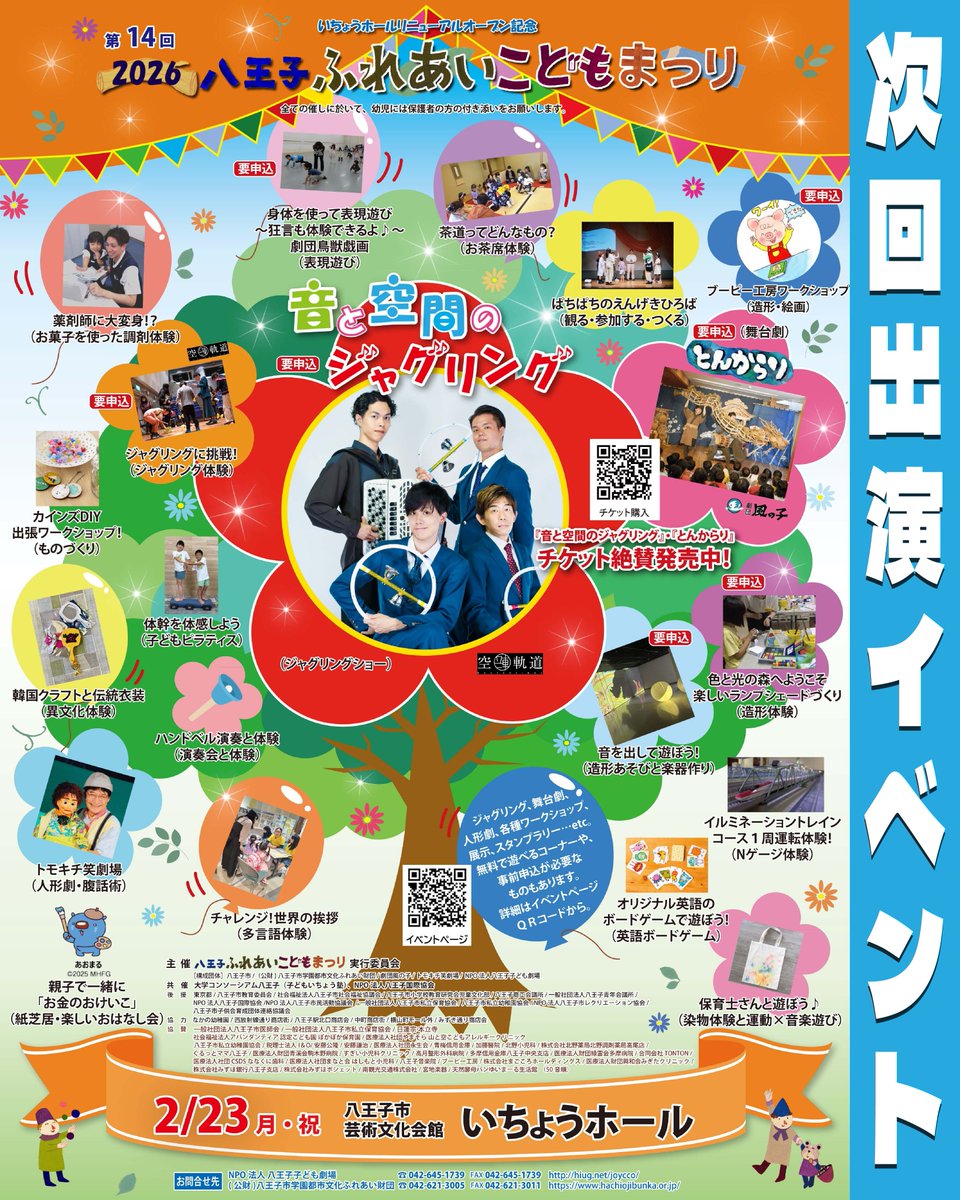 ＼活・動・情・報／
＜2月23日（日）ふれあいこどもまつり2026＞

当日は『Let'sダンス！多摩ニュータウン』でダンスするぞ！振りつけは田坂歩さんだー！

多摩ニュータウンもわっせわっせとがんばるぞー！
みんなも曲をチェックして待っていてくれ〜！
x.gd/HEQkP