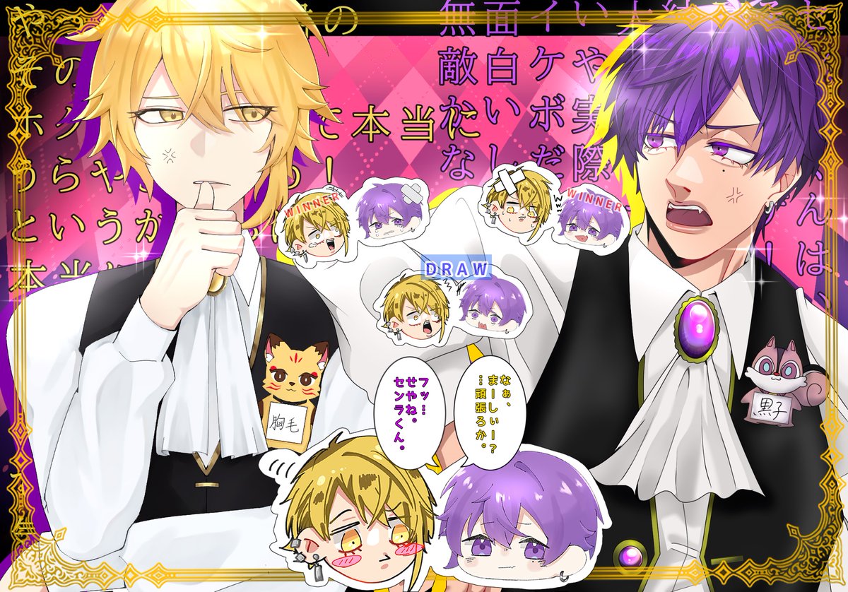 💜💛おあいにく様だね、君の＿＿💛💜

#志麻セン14周年 #志麻セン記念日
#志麻セン