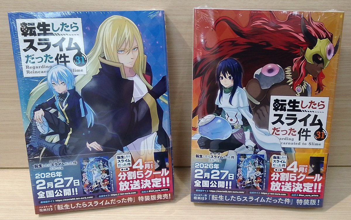 転生したらスライムだった件』 最新31巻 通常版＆フルカラー版漫画付き