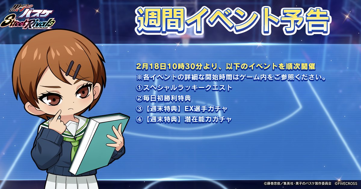 ゲーム公式】黒子のバスケ Street Rivals (@KRBS_SR) / Posts / X