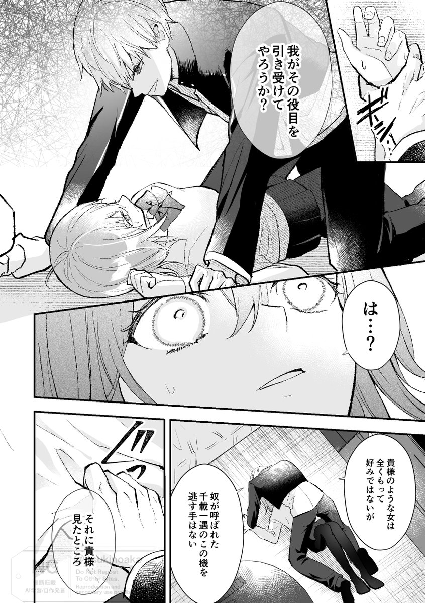 エルキドゥの聖杯戦争が見たくて描いた漫画③ 1/2 
