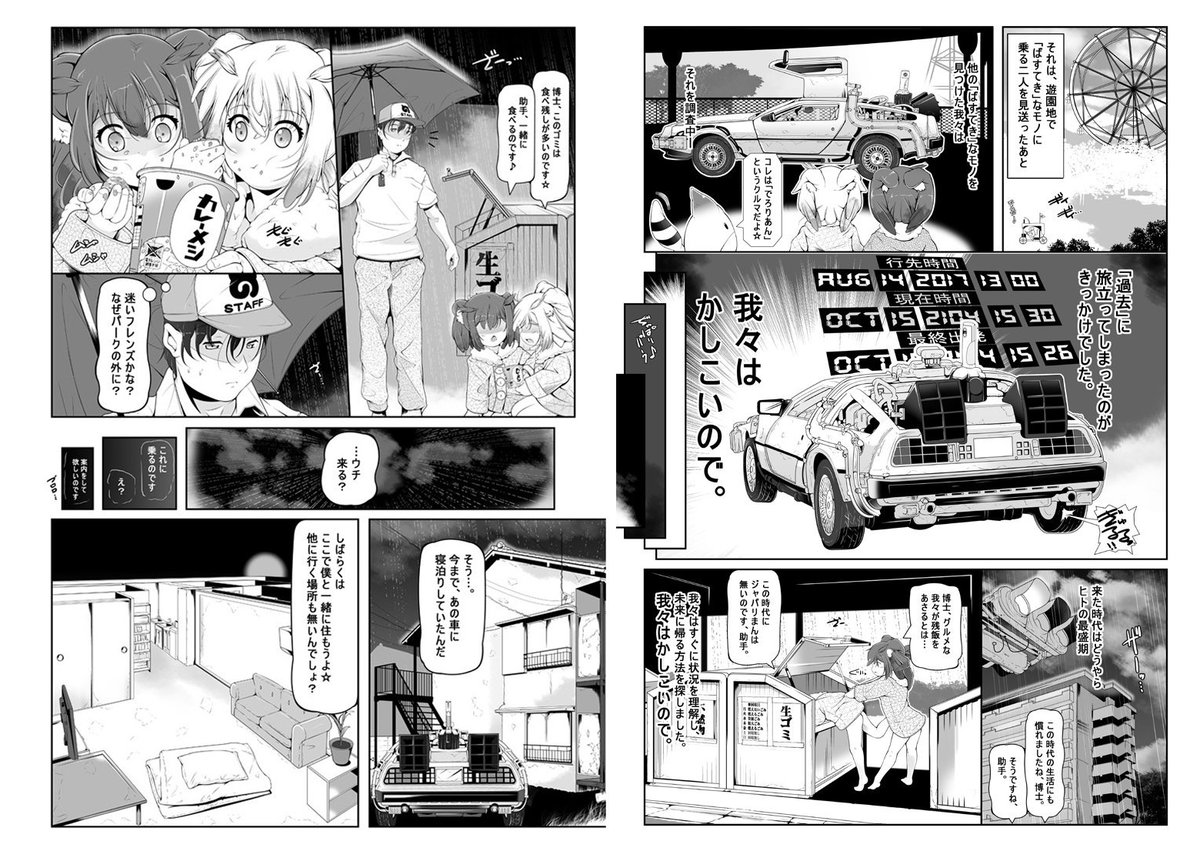 #漫画の日
車バイクや武器、レトロPCが数多く登場するロマンスな漫画を描いています。(/・ω・)/🖊 