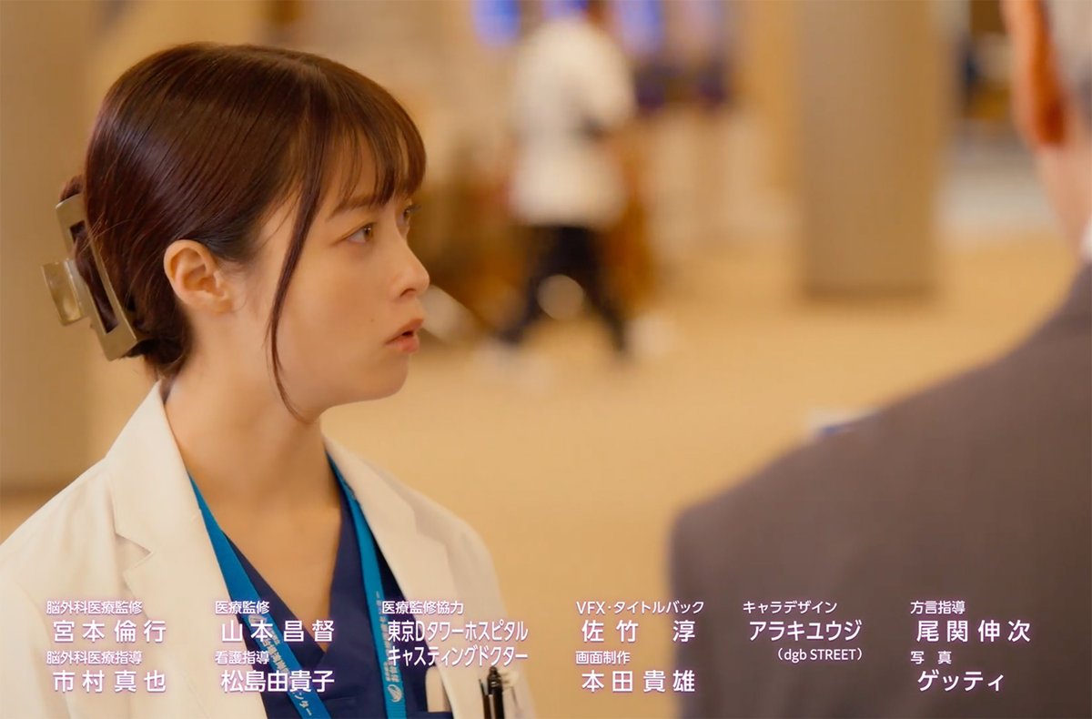 (dgb)＜『#ヤンドク！』（第5話）ご覧いただき、ありがとうございました📺🧠🩺))

さて今回の アラキユウジのクレジットは…

湖音波（#橋本環奈 さん）のもとへ
お偉いさんが面会に来たシーン👱‍♂️に登場していました‼️

見つけられましたか？👀✨
ぜひ次回もお楽しみに👋
