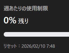 今週分のCodeX使用制限ちゃんと使い切りました #CodeX #AI #VibeCoding