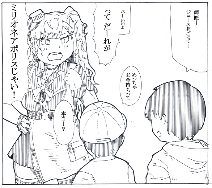 近所の子供と仲が良いミネアポリスおねえちゃん 