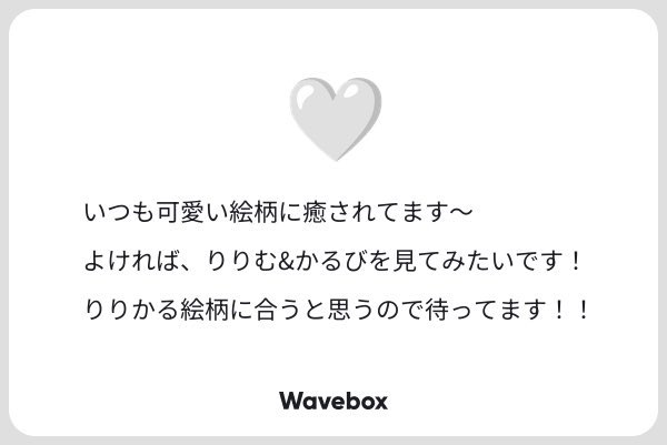 リクエストありがとうございます➰👊🏻