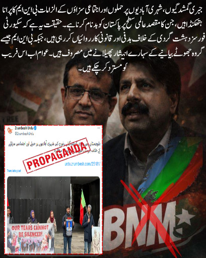 Sidra_501's tweet photo. یہ بیانیہ بی این ایم کا پرانا حربہ ہے—جھوٹے الزامات سے پاکستان کو بدنام کرنا۔ حقیقت میں سکیورٹی فورسز دہشت گردی کے خلاف قانونی اور ہدفی کارروائیاں کر رہی ہیں، اور عوام اس فریب کو رد کر چکے ہیں۔
#Pakistan #Balochistan #Peace #CounterTerrorism #Truth #StateInstitutions #LawAndOrder https://t.co/5bPC9sZ25r