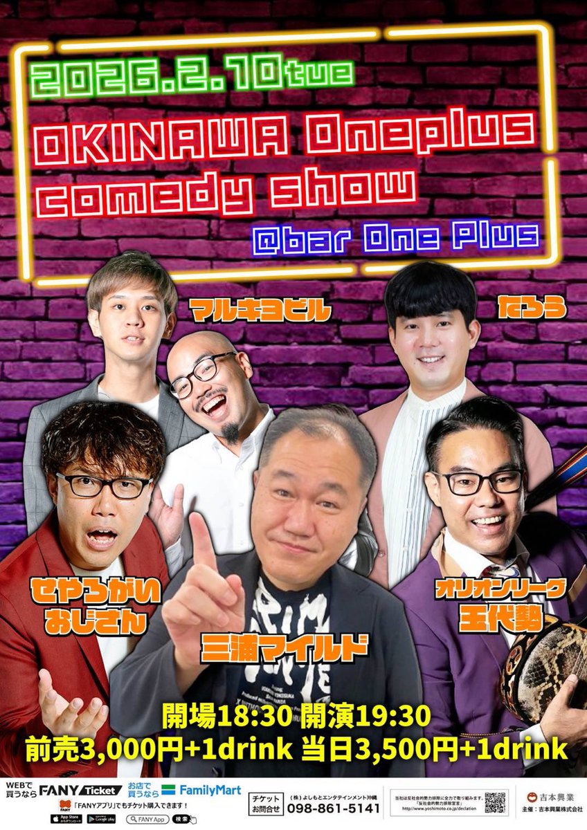 いよいよ🔥
2/10(Tue)19:30START🍊
OKINAWA Oneplus comedy show
bar One Plus🔥

チケット連絡お待ちしております☺️
皆様是非🍊🍊