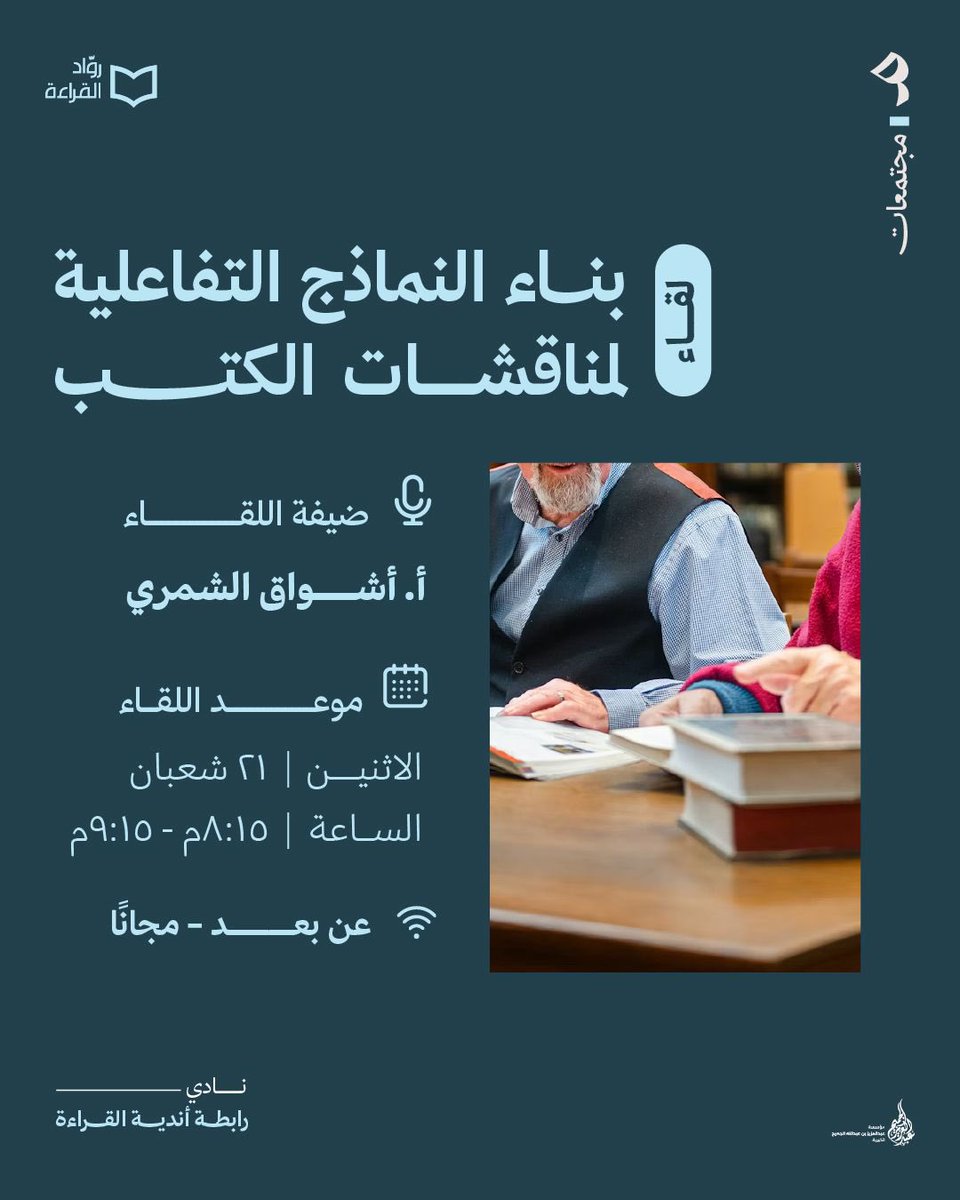 روَّاد القراءة tweet media