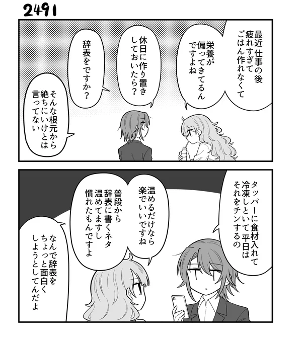 創作2コマ漫画 その2491 