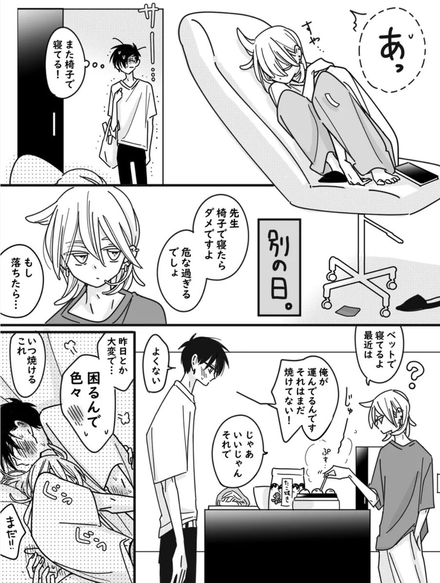🏫デザイン専門学校🏫
  
🩷🩵生徒✕先生🩵🩷

本編に全く関係ないキャラ設定7
先生は粉モノの焼き具合がわからない🐙

#創作BL
#商業BL
#漫画が読めるハッシュタグBL 