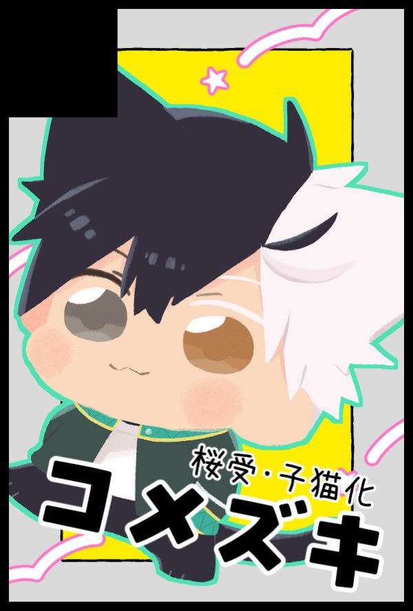 2/23 福岡ボウフウケーホー！
A館【け1a】です！よろしくお願いします🙇‍♀️