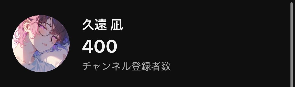 400人!!いつもありがとうー💜