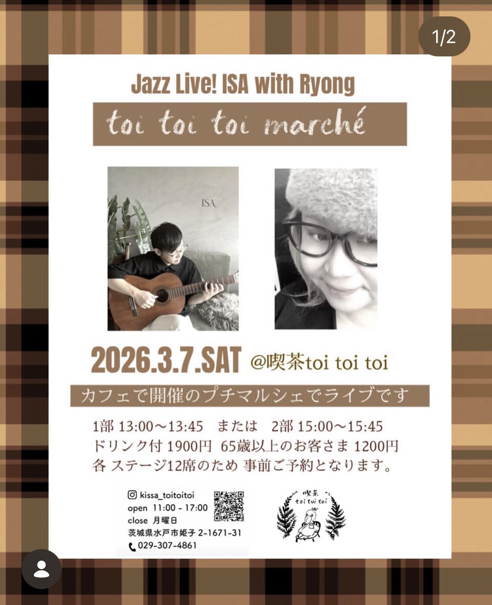 お友達の喫茶toitoitoiさんの初マルシェにてウクレレJAZZライブです！

こちらもぜひ^ ^