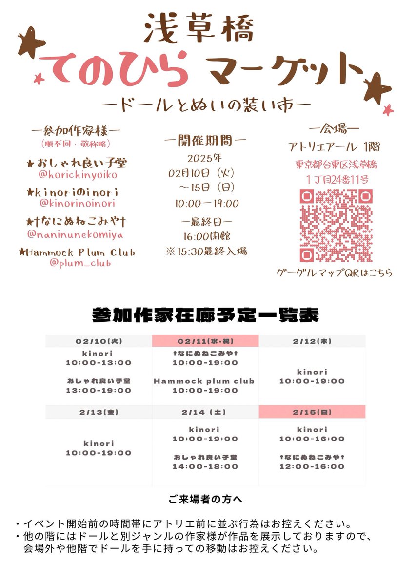 🧸明日から展示販売会です🧸
#浅草橋てのひらマーケット に参加します！
初日は7inchウィッグを中心に持っていきました🫶

会期：2/10〜2/15
会場：浅草橋アトリエアール 1階
(<a href="/atelier_AR_akb/">アトリエ アール</a> )

ふらっと見るだけでも大歓迎です🐾
来られそうな方、♡やリプで教えてもらえたら嬉しいです！