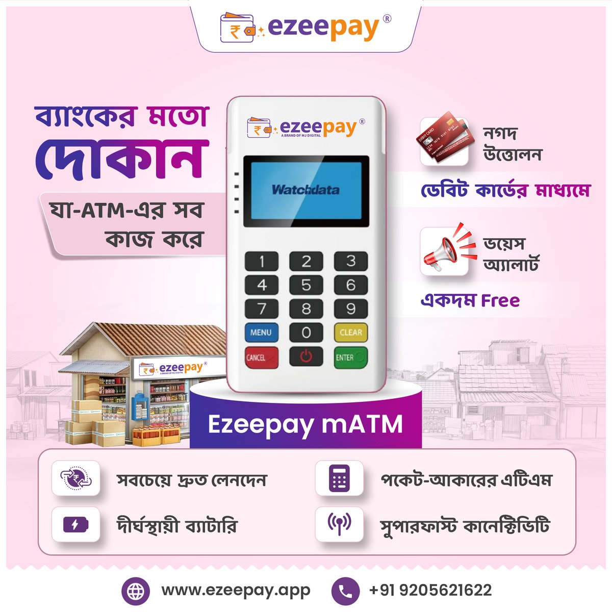 ezeepayofficial's tweet photo. छोटी मशीन, बड़ा मुनाफा!
Ezeepay का नया mATM

• सबसे तेज़ ट्रांजेक्शन
• पॉकेट-साइज़ एटीएम
• लॉन्ग-लास्टिंग बैटरी
• सुपरफास्ट कनेक्टिविटी

#Ezeepay #mATM #microatm #newupdate https://t.co/2W5oW1dliD
