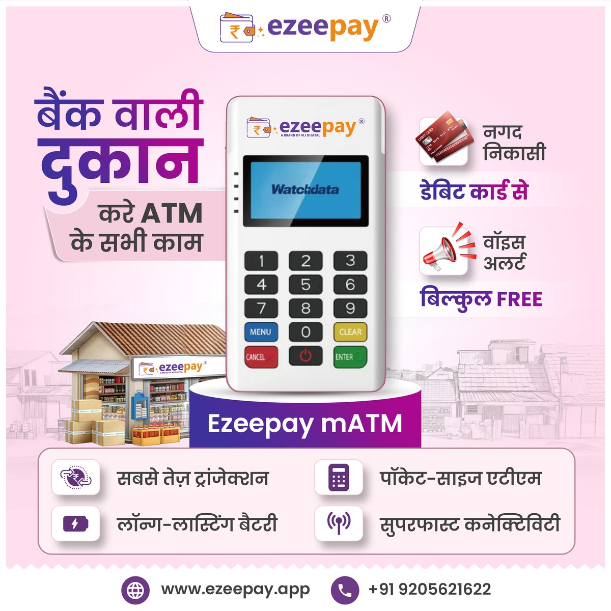 ezeepayofficial's tweet photo. छोटी मशीन, बड़ा मुनाफा!
Ezeepay का नया mATM

• सबसे तेज़ ट्रांजेक्शन
• पॉकेट-साइज़ एटीएम
• लॉन्ग-लास्टिंग बैटरी
• सुपरफास्ट कनेक्टिविटी

#Ezeepay #mATM #microatm #newupdate https://t.co/2W5oW1dliD