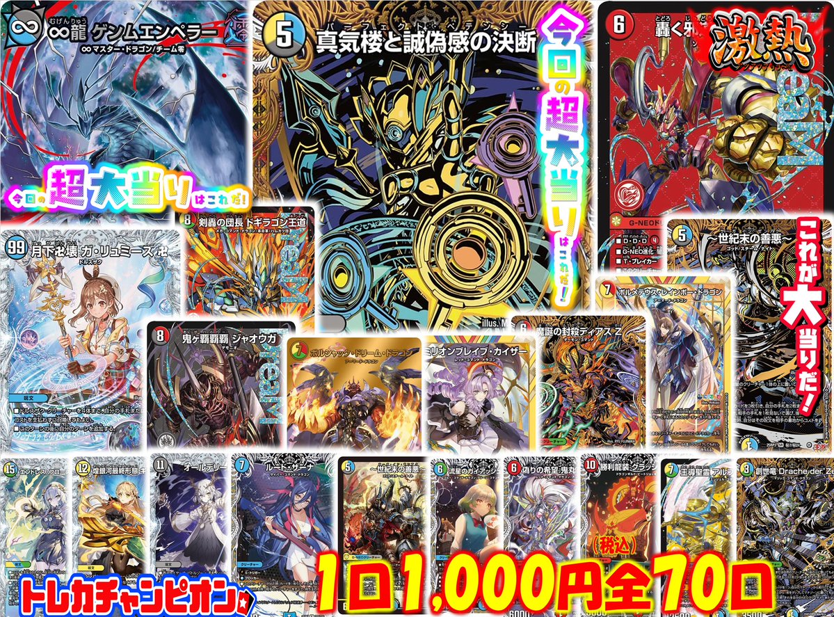 🌈#デュエマ オリパ‼️🌈 ⭐️全7⃣0⃣口 1口1⃣,0⃣0⃣0⃣円