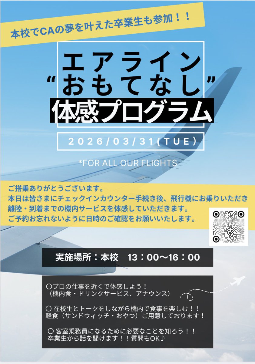 kankogaigo's tweet photo. 3月注目のイベント！！
第四弾はこちら💁‍♀️
［エアラインおもてなし体感プログラム］✈︎
お客さまは参加者のみなさまです✨
CA・GS経験者の先生方が皆さまをおもてなしいたします！

https://t.co/T2oOSSrJiY

#専門学校　#駿台　#観光業界　#エアライン https://t.co/mQubAXDlCR