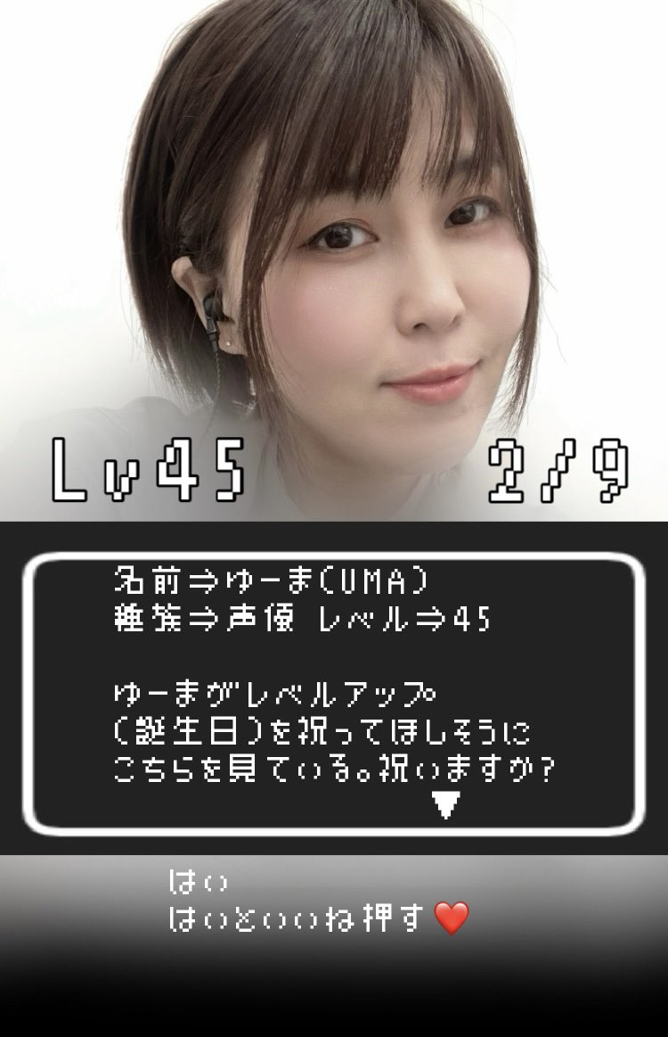 2/9
本日45にレベルアップ致しました✨
沢山の方々に支えられて、このレベルまで到達出来ました！
今年、皆さんと色々イベントなど通して沢山お会いしたいと思います！
今年もどうぞよしなに✨