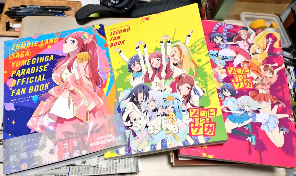帰宅したら、ゾンビランドサガゆめぎんがパラダイスのファンブックが