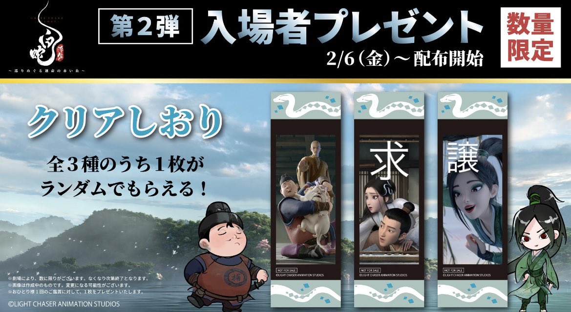 hsj10_L's tweet photo. 交換　
白蛇：浮生  入場者特典 第2弾　クリアしおり

【譲】青

【求】仙&amp;白

新宿バルト9にて交換希望です
お心あたりのある方ご連絡ください

後日だと都内手渡し〉〉〉郵送も可能 https://t.co/KWyrVuKUUQ